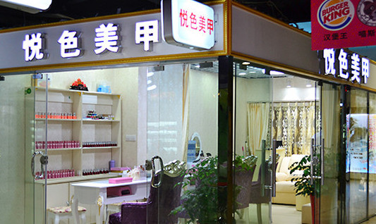 悦色美甲加盟