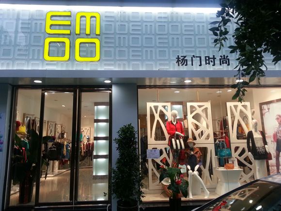 杨门女装加盟店