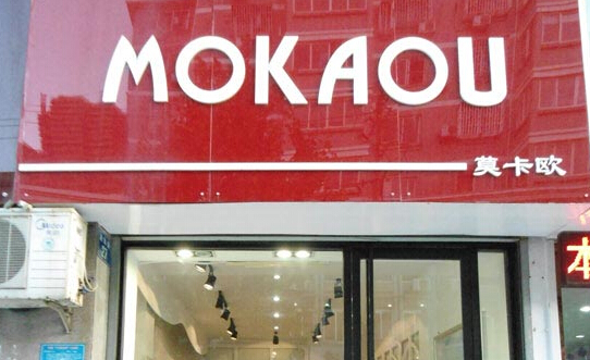 莫卡欧女装加盟