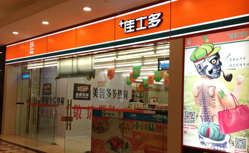 佳士多便利店加盟