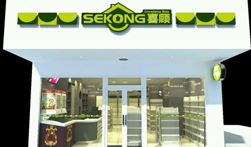 喜顾便利店加盟店