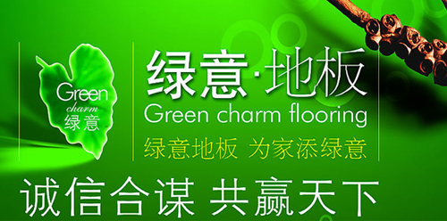 绿意地板加盟
