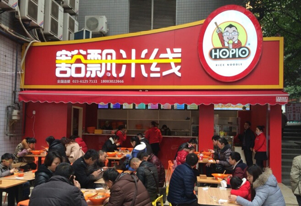 豁飘米线加盟店