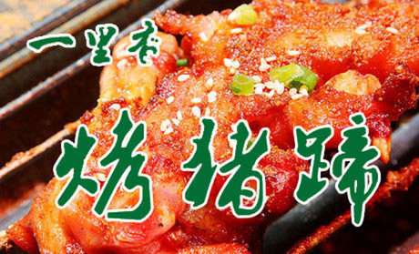 壹里香烤猪蹄加盟