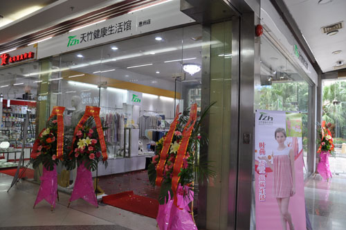 天竹健康生活馆加盟店