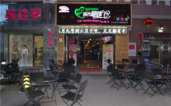 城市爱情炒酸奶加盟店