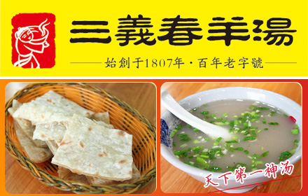 三义春羊肉汤加盟