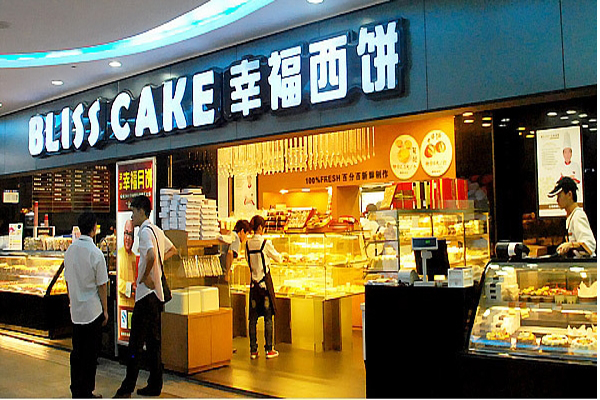 幸福西饼加盟