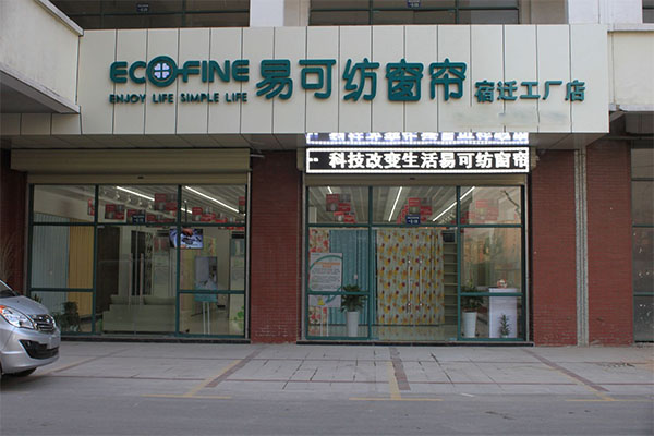 易可纺窗帘加盟店