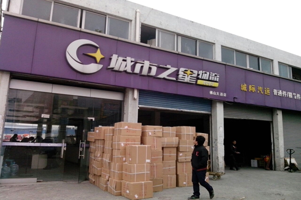 城市之星加盟店