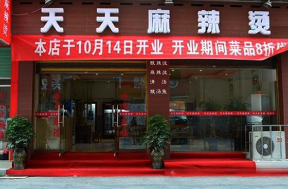 天天麻辣烫加盟