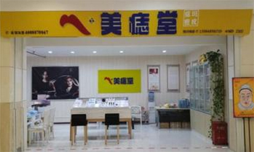 美痣堂加盟店