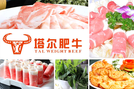 塔尔肥牛火锅加盟