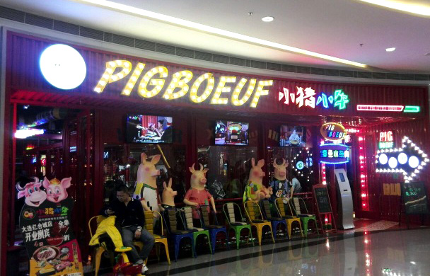 小猪小牛加盟费