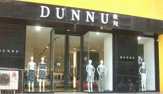 敦奴女装加盟