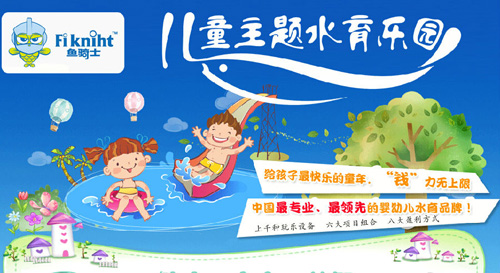 鱼骑士水育乐园加盟