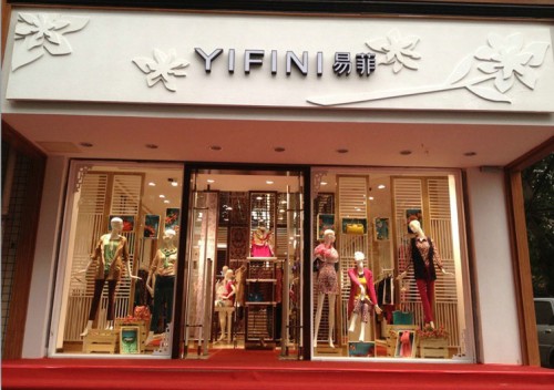 易菲女装加盟店