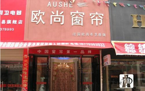 欧尚窗帘加盟
