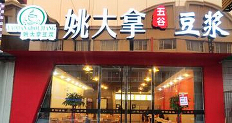 姚大拿豆浆加盟