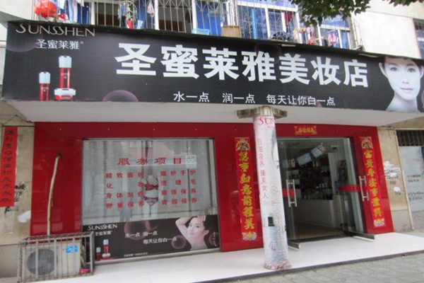 圣蜜莱雅加盟店