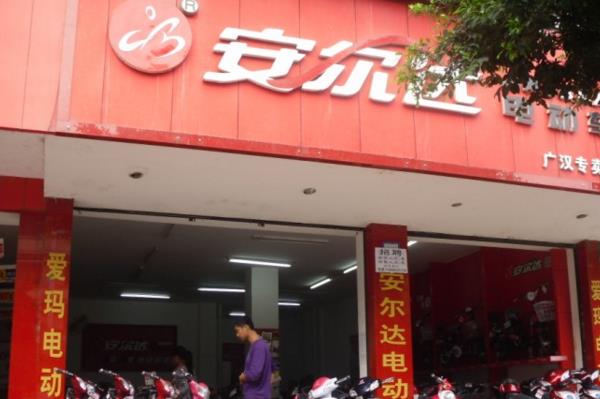 安尔达电动车加盟