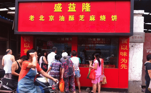 盛益隆烧饼加盟