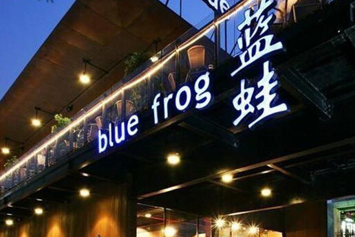 蓝蛙西餐厅加盟