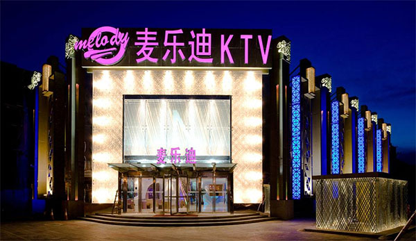 麦乐迪KTV