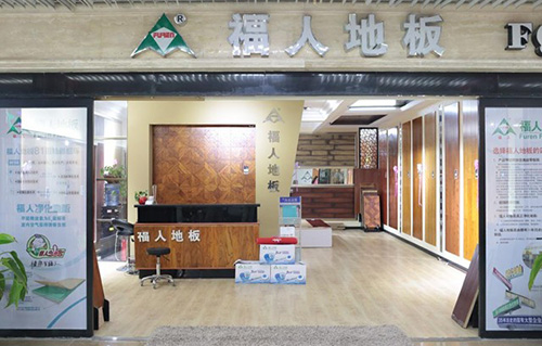 福人地板加盟