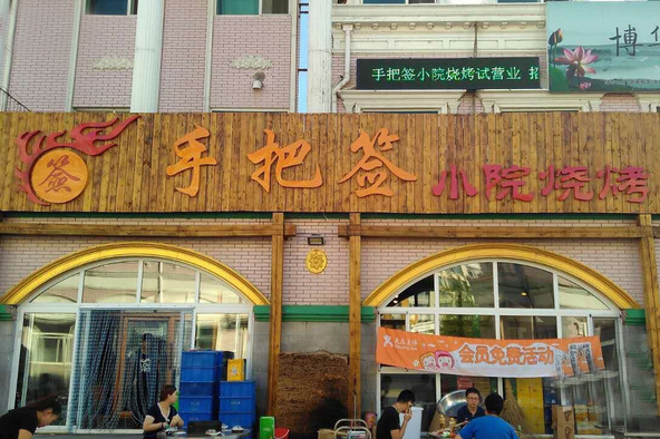 手把签烧烤加盟费