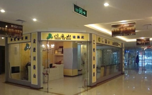 川岳山硅藻泥加盟