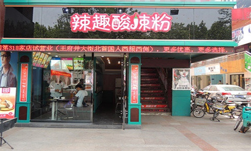 欢辣趣饮酸辣粉加盟店