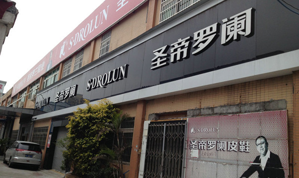 圣帝罗阑女鞋