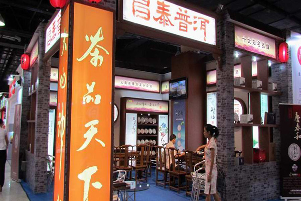 昌泰普洱门店