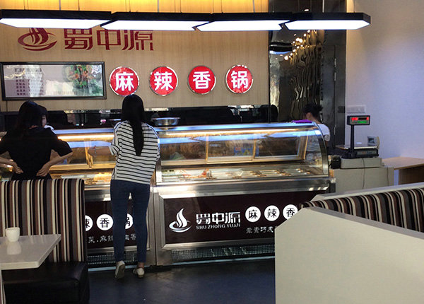 蜀中源麻辣香锅