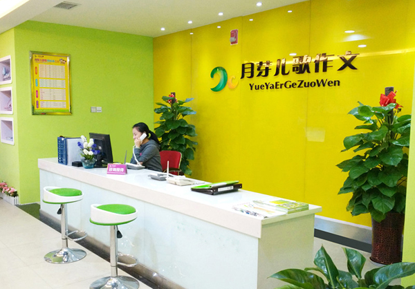 月芽儿歌作文加盟店