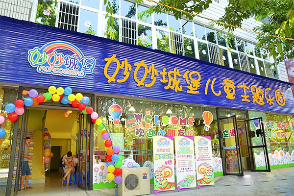 妙妙城堡儿童乐园加盟