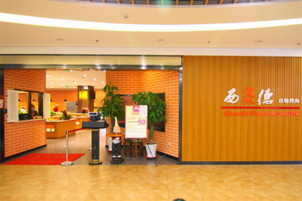 西赛德自助烤肉加盟店