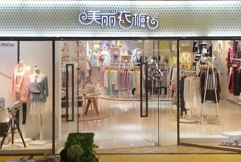 美丽衣橱加盟