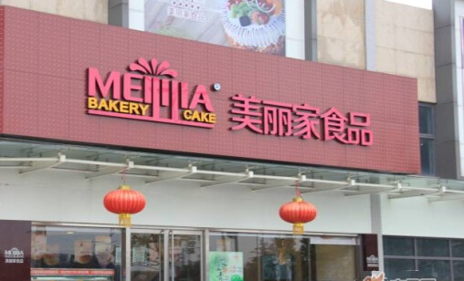 美丽家蛋糕加盟