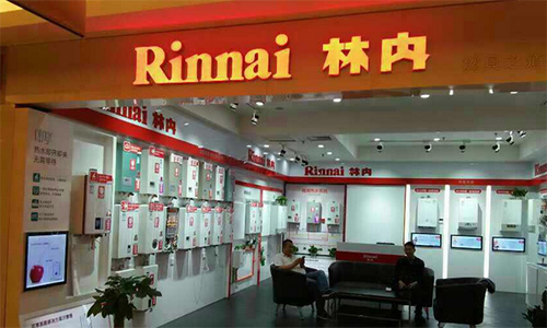 林内热水器加盟店