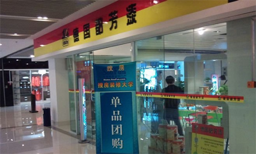 德国都芳漆加盟店