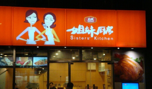 姐妹厨房加盟