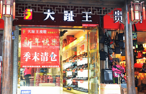 大趾王皮鞋加盟