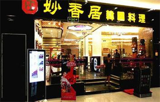 妙香居韩国料理加盟