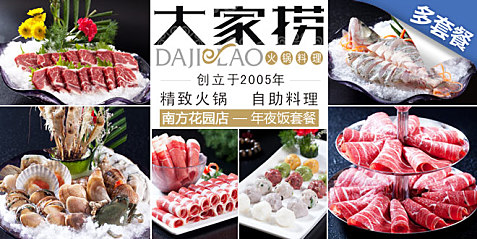 大家捞火锅加盟