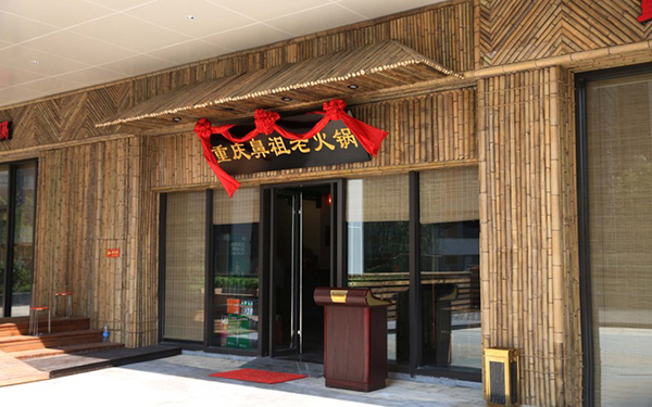 鼻祖老火锅加盟店