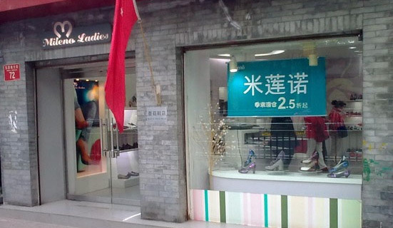米莲诺女鞋加盟