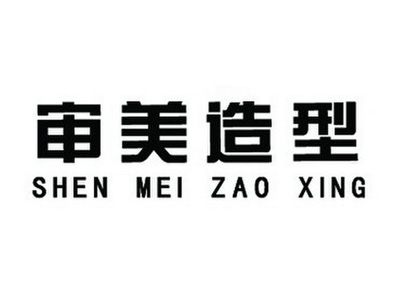 审美美容美发
