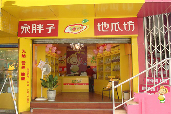 宋胖子地瓜坊加盟